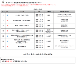 /up_image/６月　イベントカレンダー.PNG